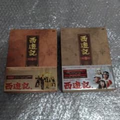 西遊記 DVD BOX I & IIのサムネイル