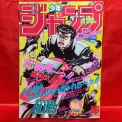 週刊少年ジャンプ1986年 第16号　表紙！ろくでなしBLUES●森田まさのり 週刊少年ジャンプ1986年 第16号 表紙！ろくでなしBLUES○森田まさのり