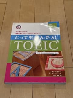 とってもかんたん TOEICのサムネイル