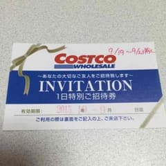 コストコ 招待券のサムネイル