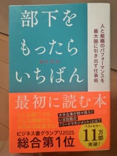 部下をもったら最初に読む本 橋本浩志のサムネイル