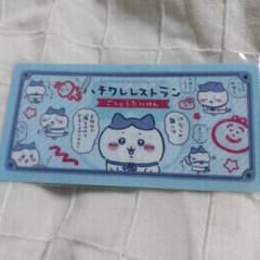 ハチワレレストラン チケットファイルのサムネイル