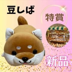 신품 해피 마메 시바 [특상] 봉제 장난감 특대 시바 개 두시 시바 마 시바 시바