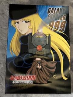 「銀河鉄道999」不滅の空間軌道1.2セット m26112791925_1.jpg?1705148115