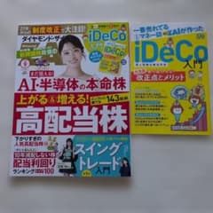 ダイヤモンド・ザイ 2026年9月号 iDeCo別冊付録付のサムネイル