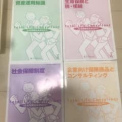 生命保険大学課程　資産運用　生命保険と税・相続　社会保障　企業向け保険商品とのサムネイル
