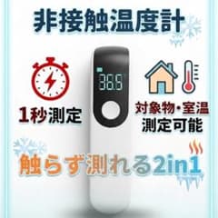 ホワイト 非接触温度計 1秒測定 対象物・室温測定可能のサムネイル