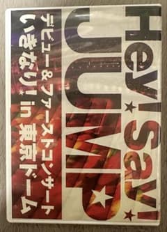Hey! Say! JUMP デビュー&ファーストコンサート DVDのサムネイル