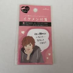 イケメン付箋のサムネイル