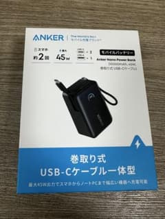 【新品未開封】Anker Nano PowerBank 10000mAh 45Wのサムネイル