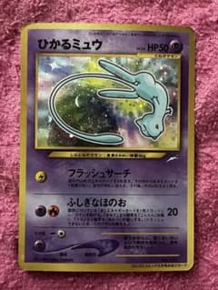 ひかるミュウ コロコロコミック01年5月号 プロモ 旧裏 十字ホロ ホロ