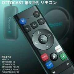 OTTOCAST 第3世代 Bluetooth リモコン 新品未使用のサムネイル