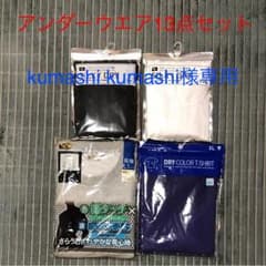 Tシャツ・下着  13点セット   新品、未使用❗️のサムネイル