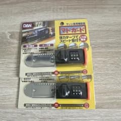 DAN マドガード サッシ窓用補助錠 2個セットのサムネイル