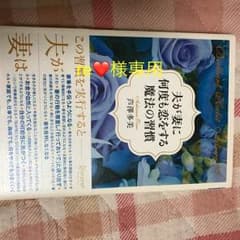 夫が妻に何度も恋する魔法の習慣のサムネイル