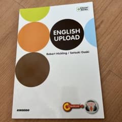 ENGLISH UPLOAD 英語　教科書のサムネイル