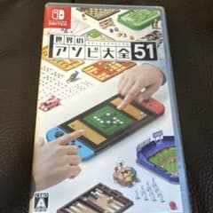 世界のアソビ大全51のサムネイル