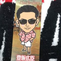登坂広臣千社札のサムネイル