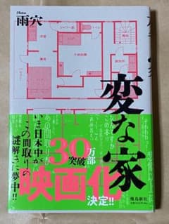 変な家のサムネイル