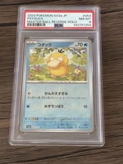 ポケモンカード コダック マスターボールミラー PSA8 ポケモンカード コダック マスターボールミラー PSA8 - メルカリ