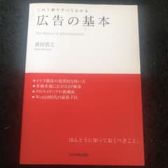 広告の基本 : この1冊ですべてわかるのサムネイル