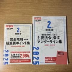 出品7/28まで】令和7年版 日建学院 2級建築士 参考書セット - メルカリ