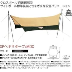 Coleman XPヘキサタープ/MDX グリーン　未使用　　　保存時袋に穴あき Coleman XPヘキサタープ/MDX グリーン 未使用 保存時袋に穴あき - メルカリ