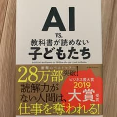 AI vs. 教科書が読めない子どもたちのサムネイル