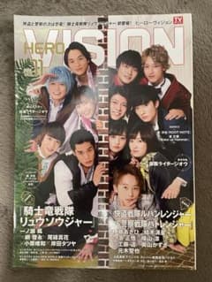 『HERO VISION』Vol.71 仮面ライダージオウ、リュウソウジャーのサムネイル