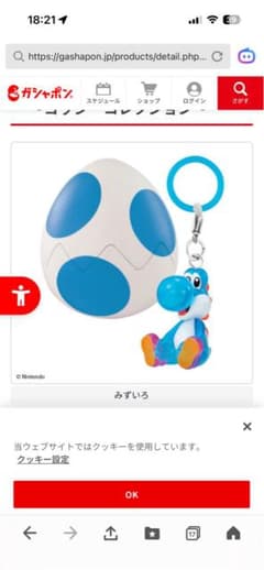スーパーマリオ ヨッシー めじるしアクセサリー チャーム ガチャ カプセル水色のサムネイル