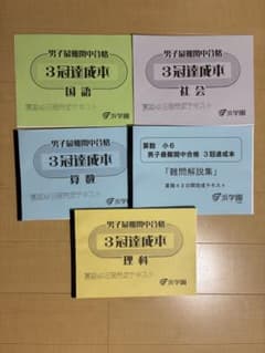 1点限り【浜学園】小6年生　最難関中合格　算数 夏期42日間完成テキスト 2026最新 浜学園 男子最難関中合格 3冠達成本 夏期42日間完成テキスト