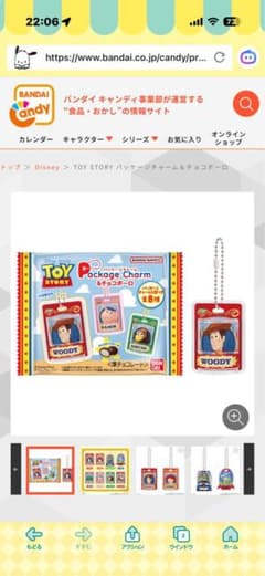 トイ・ストーリー パッケージチャーム＆チョコボーロ ハムのサムネイル