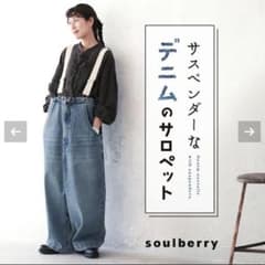 ソウルベリー soulberry＊サスペンダーなデニムのサロペット ＊M