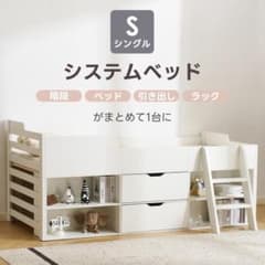 システムベッド 頑丈 階段 木製 収納 シングル ラック 引き出し付き 北欧風のサムネイル