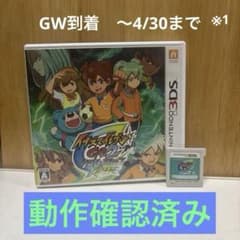 【最短即日発送】3DS イナズマイレブンGO2 クロノ・ストーン ライメイのサムネイル