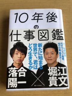 10年後の仕事図鑑のサムネイル