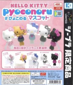 ハローキティ ぴょこのる マスコット ③ナースのサムネイル