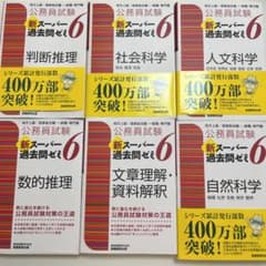 新スーパー過去問ゼミ6のサムネイル
