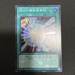 遊戯王 滅びの爆裂疾風弾 YAC1-JP051のサムネイル