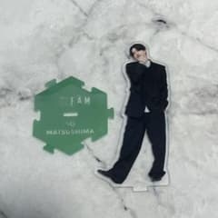 松島聡 アクリルスタンド FAMのサムネイル