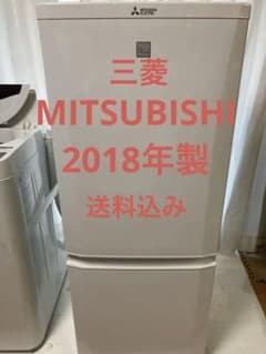 ⭐︎タイムセール⭐︎三菱　2018年製　冷蔵庫のサムネイル