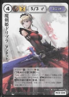 モンスターコレクション モンコレ TCG プロモ ＶＦ 「魔剣姫ドリブラ」のサムネイル