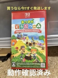 あつまれ どうぶつの森 Nintendo Switch 2 Editionのサムネイル