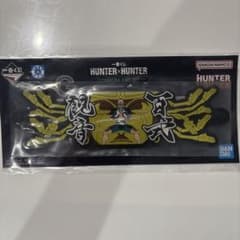 HUNTER×HUNTER キメラアント ストラップ　ネテロ　ラバータイのサムネイル