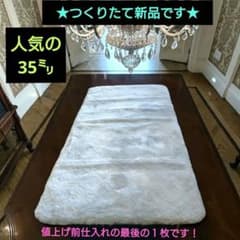 極上・超高密度 新Executiveムートンシーツ7000 - メルカリ