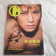 岩田剛典 直筆サイン入りファースト写真集のサムネイル