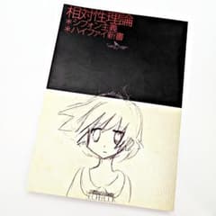 絶版・希少】 スコア・ブック 相対性理論/シフォン主義+ハイファイ新書