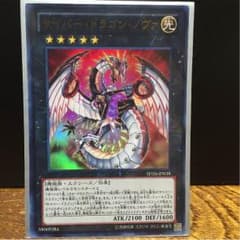 サイバードラゴンノヴァのサムネイル