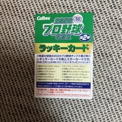 プロ野球チップス　2022 ラッキーカードのサムネイル