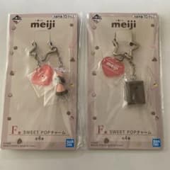 明治 meiji 一番くじ　F賞 チャーム2種のサムネイル